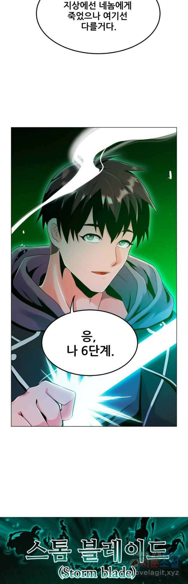 전신의 강림 33화 62