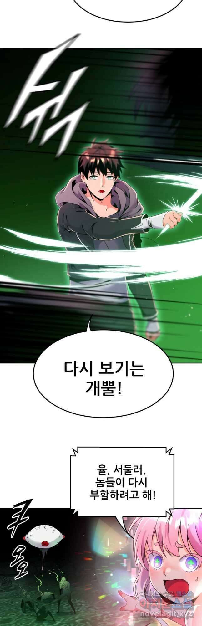 전신의 강림 33화 65