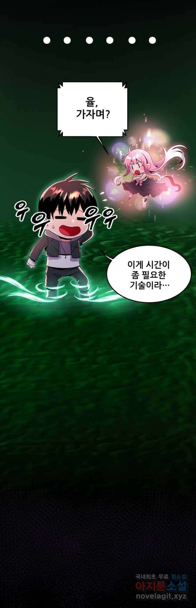 전신의 강림 33화 68