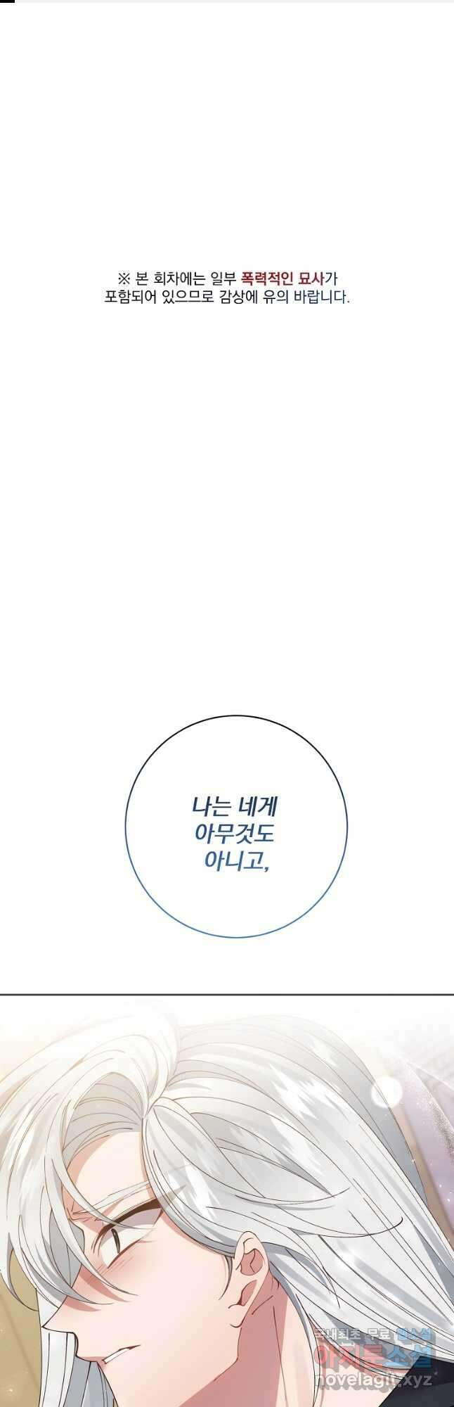 매달려도 소용없어 113화 1