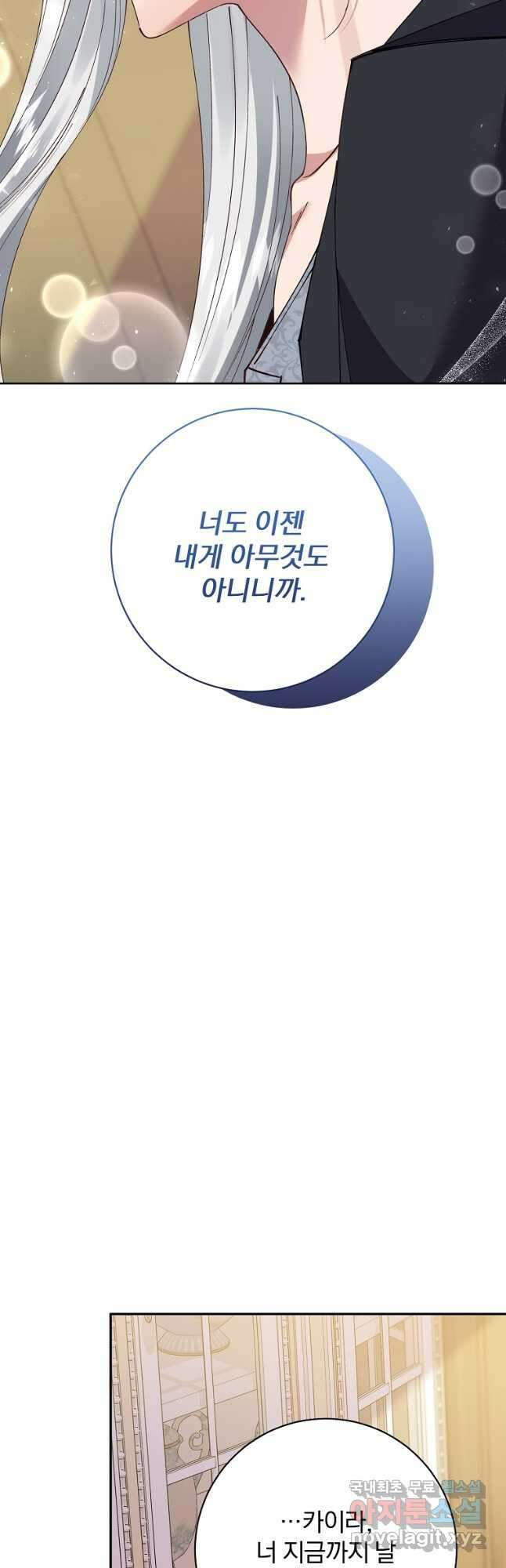 매달려도 소용없어 113화 2