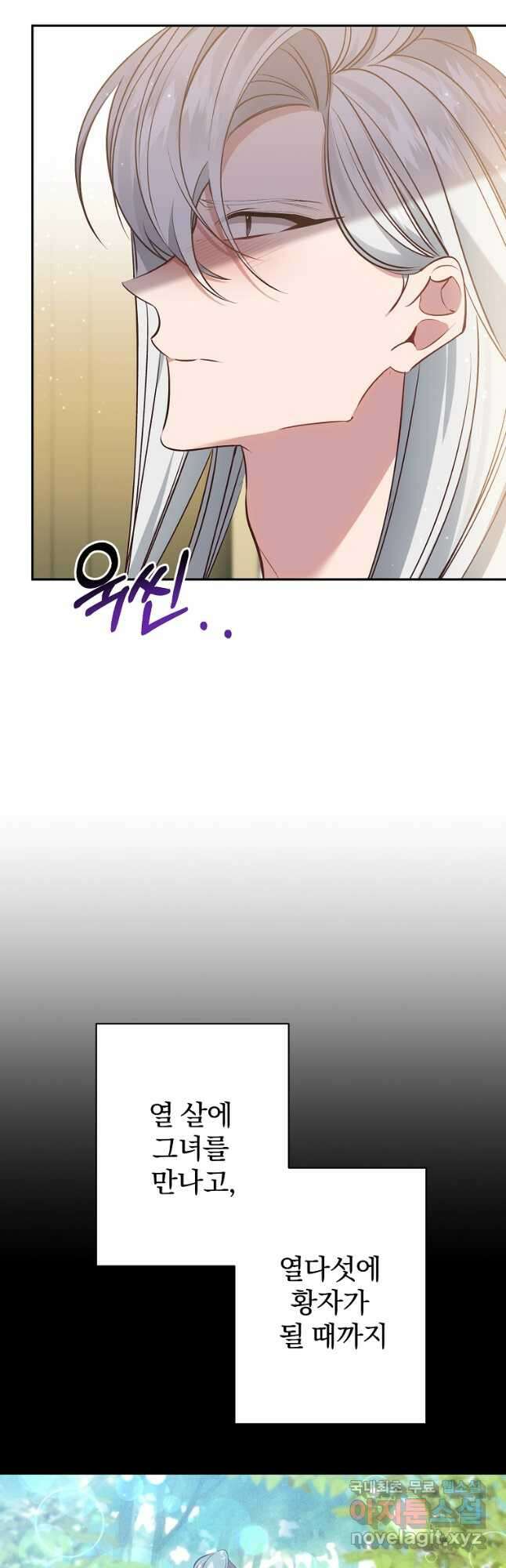 매달려도 소용없어 113화 4