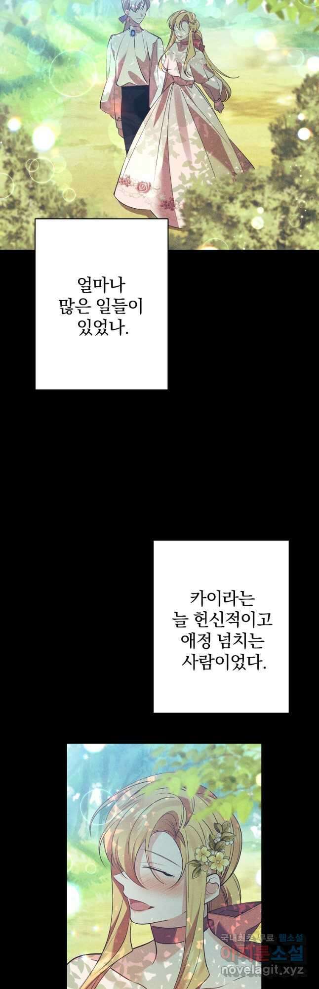 매달려도 소용없어 113화 5
