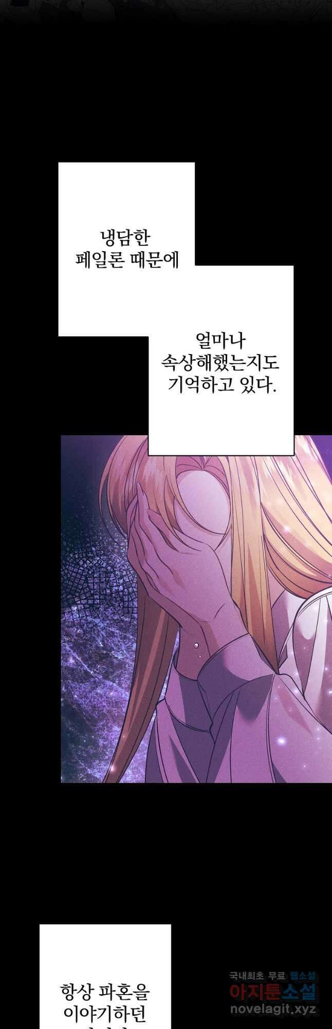 매달려도 소용없어 113화 7