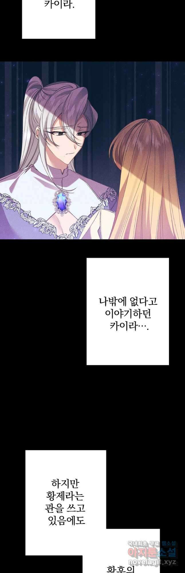 매달려도 소용없어 113화 8