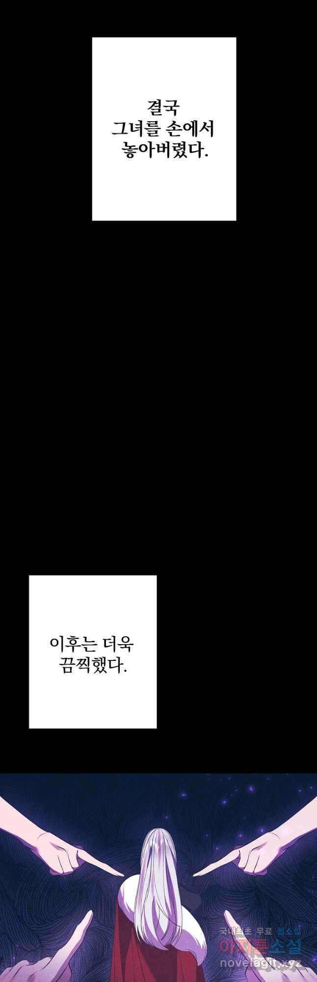 매달려도 소용없어 113화 10