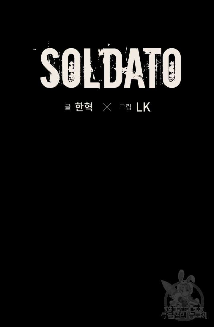 솔다토 SOLDATO 21화 13
