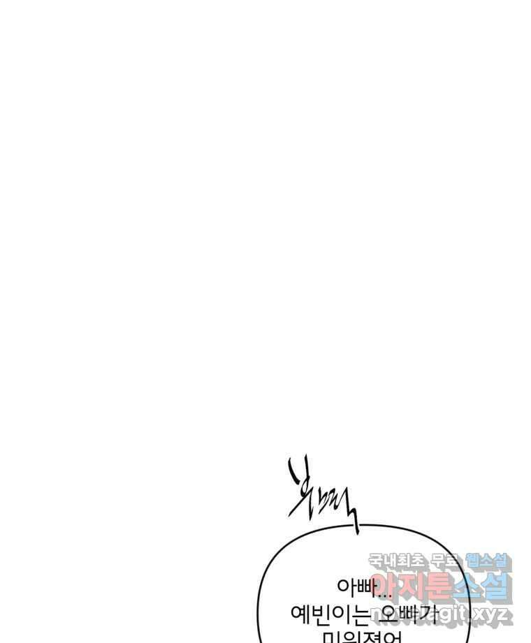 너를 죽이는 방법 39화 구겨진 1