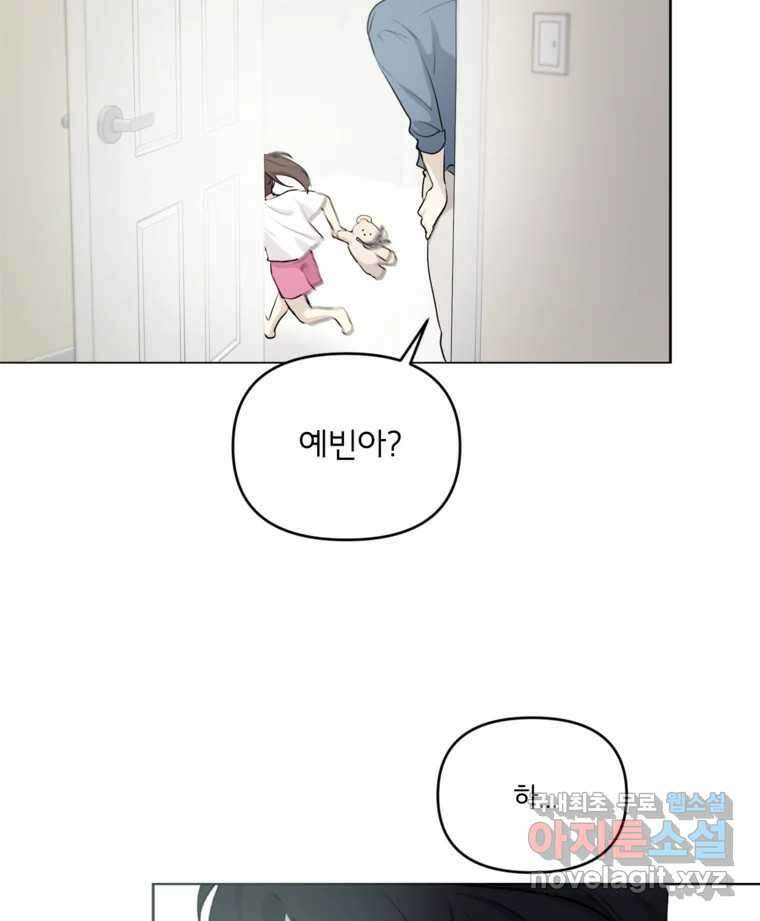 너를 죽이는 방법 39화 구겨진 4