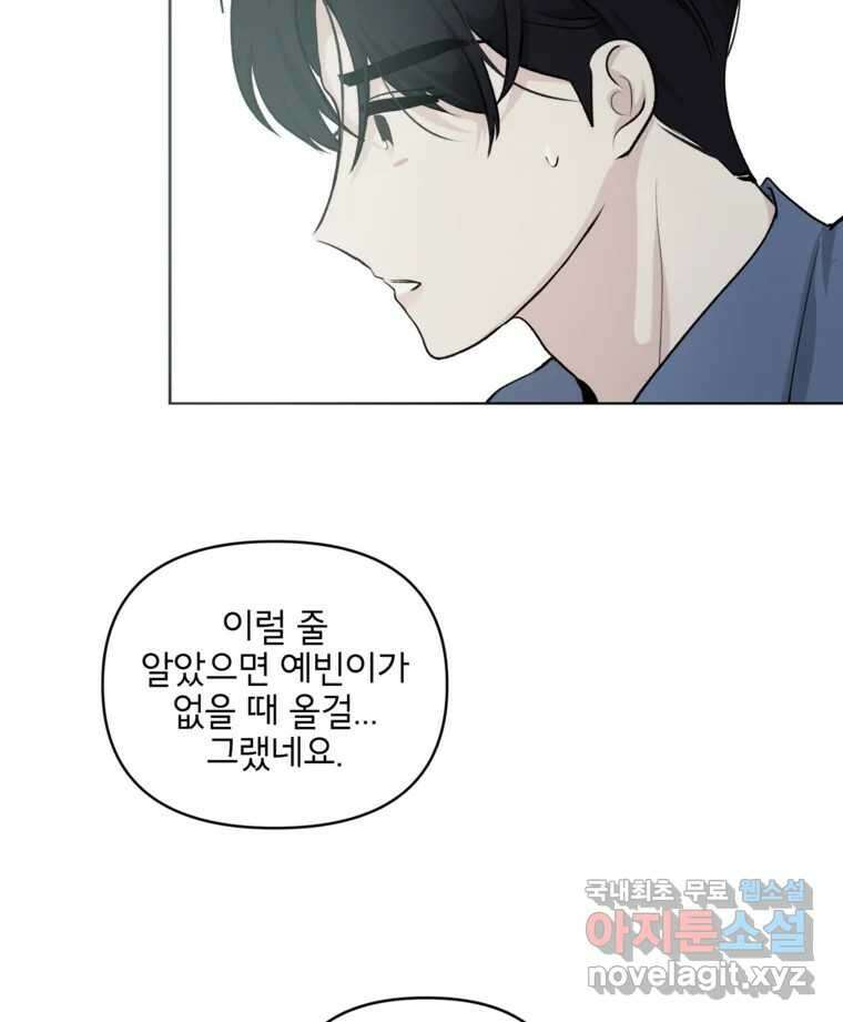 너를 죽이는 방법 39화 구겨진 5