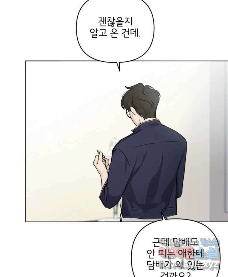 너를 죽이는 방법 39화 구겨진 6