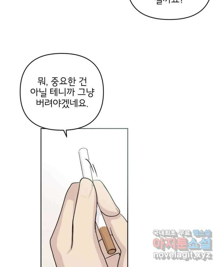 너를 죽이는 방법 39화 구겨진 7