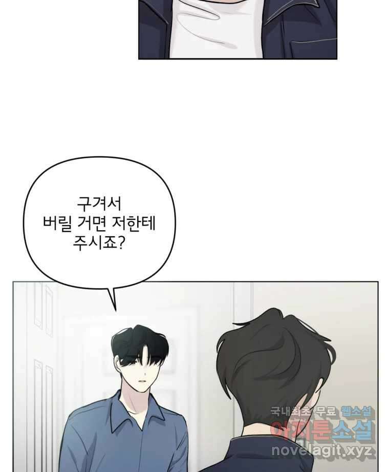 너를 죽이는 방법 39화 구겨진 9