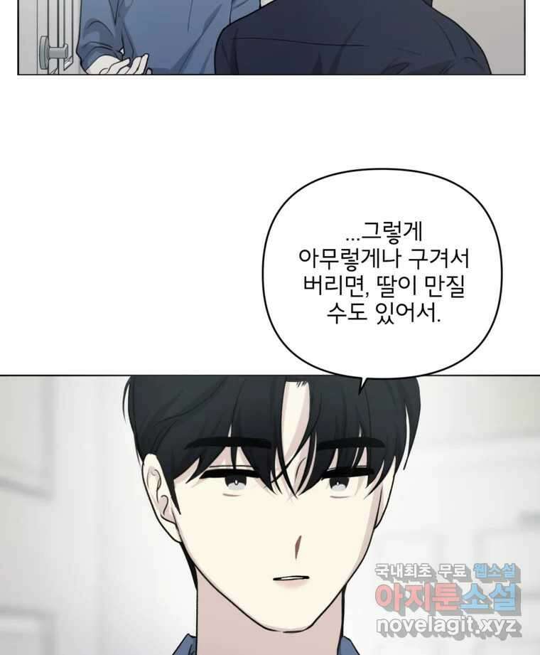 너를 죽이는 방법 39화 구겨진 10