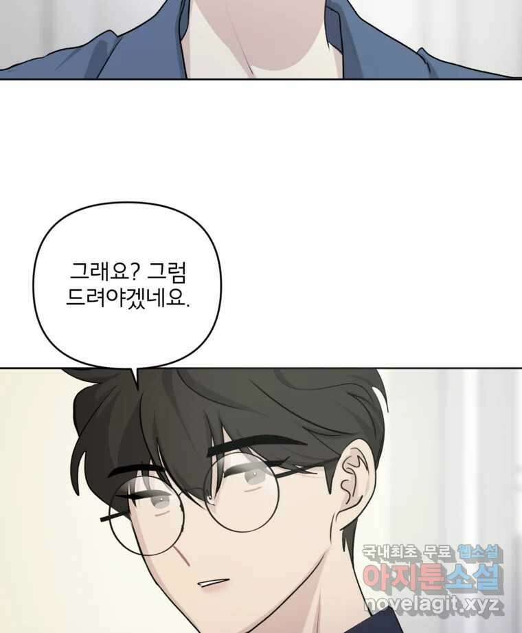 너를 죽이는 방법 39화 구겨진 11