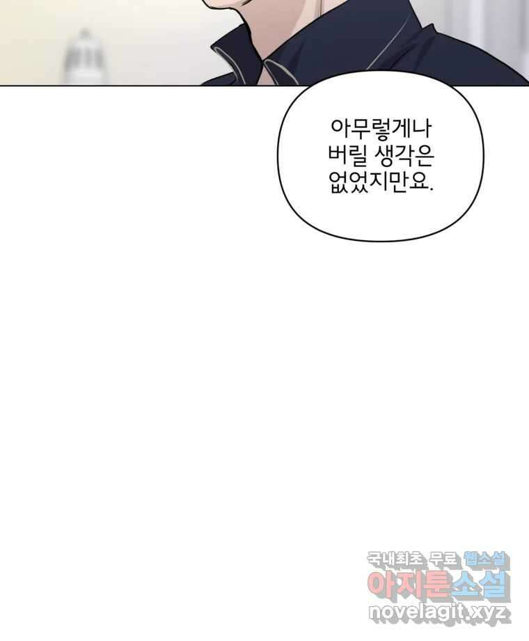 너를 죽이는 방법 39화 구겨진 12
