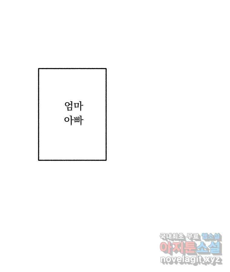 파륜아이 95화 2