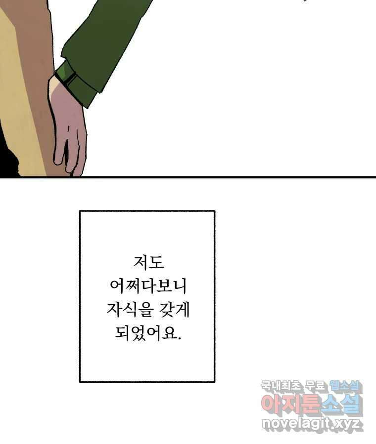 파륜아이 95화 5