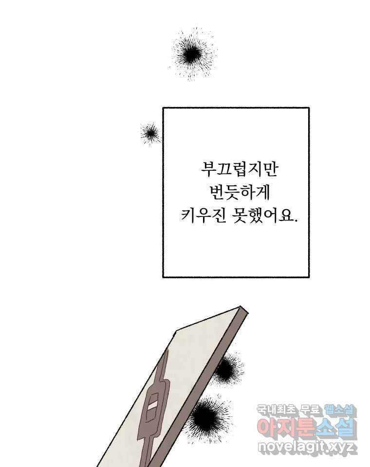 파륜아이 95화 7
