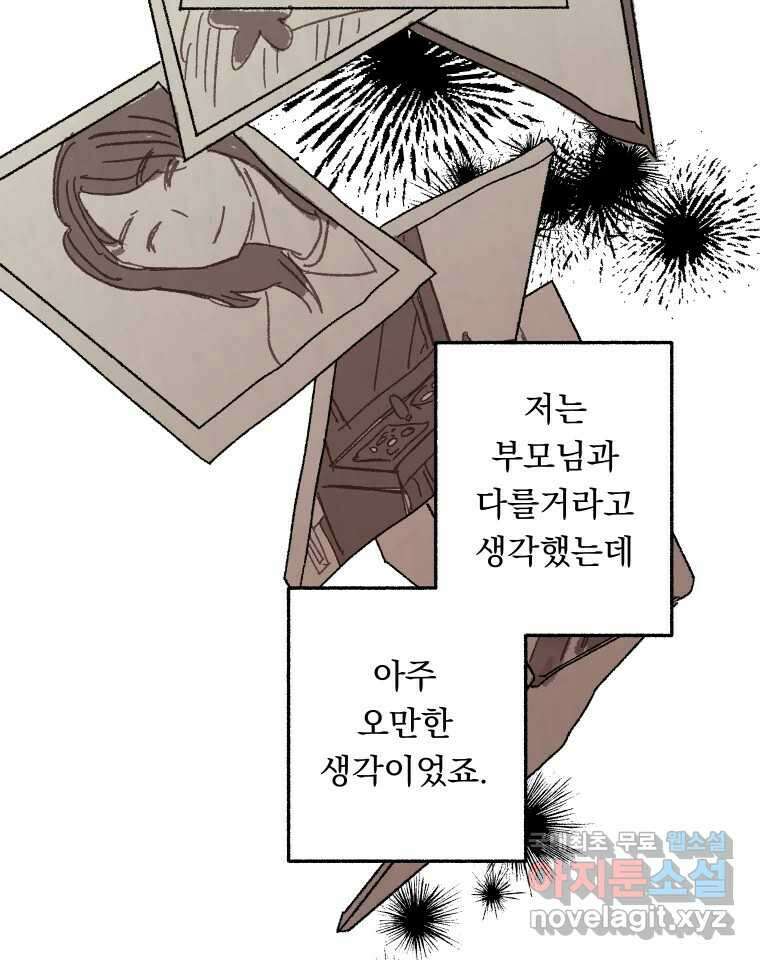 파륜아이 95화 10