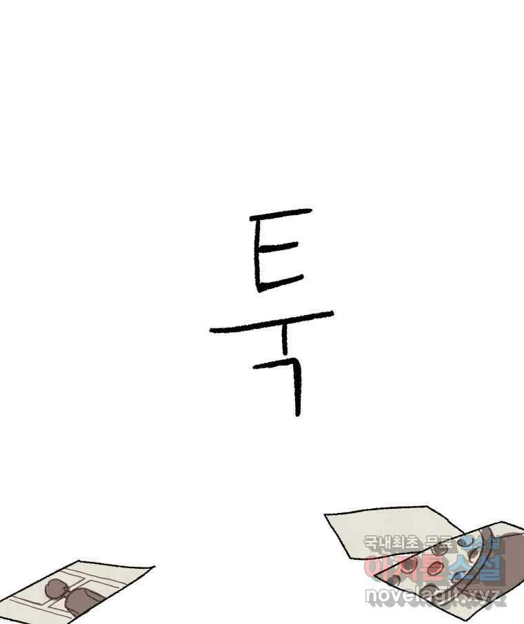 파륜아이 95화 16