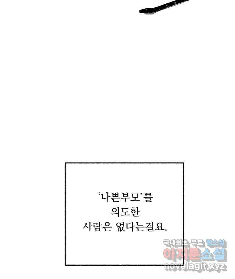 파륜아이 95화 19