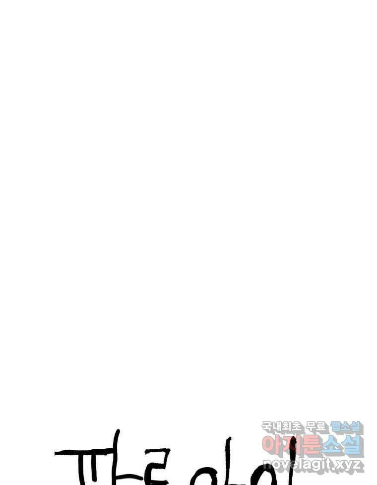 파륜아이 95화 21