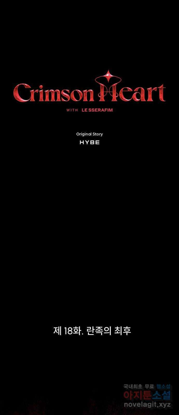크림슨 하트 18화 - 란족의 최후 1
