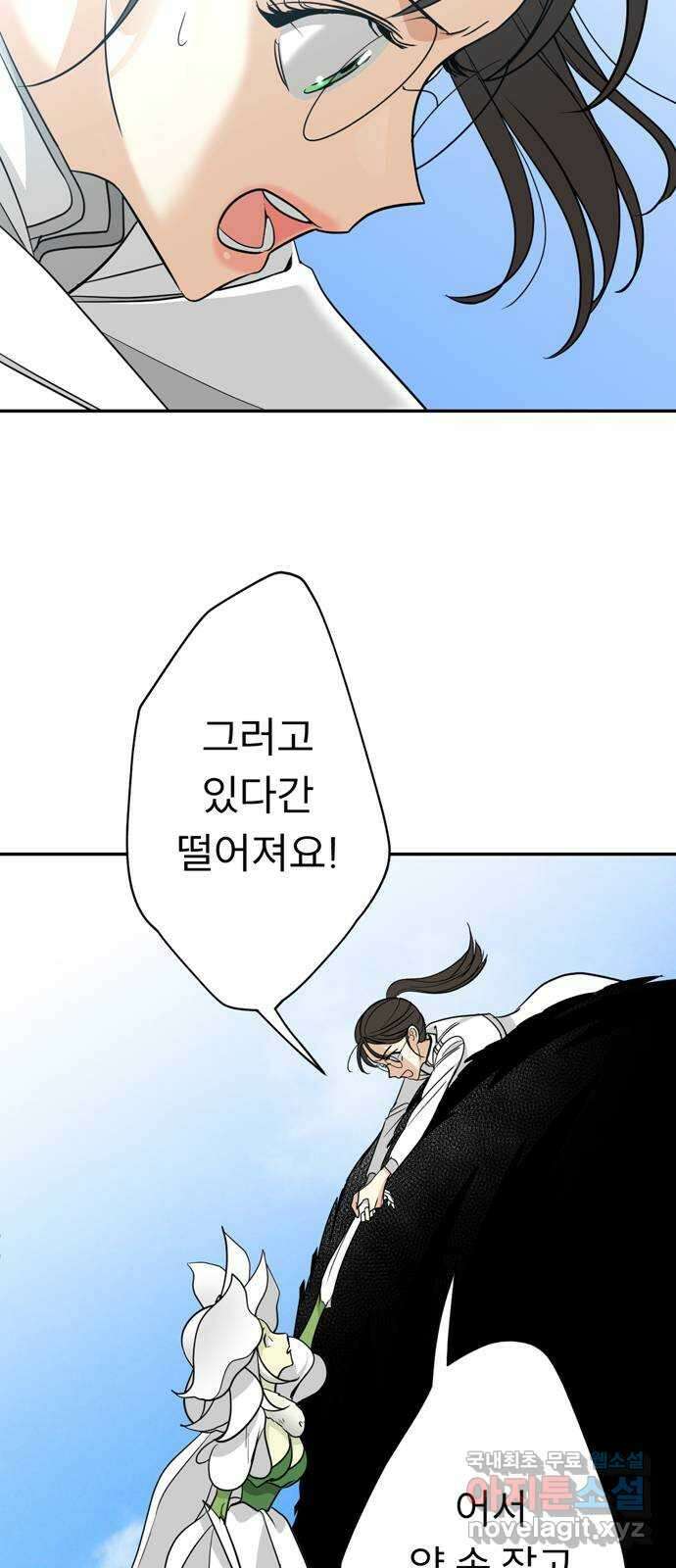 크림슨 하트 18화 - 란족의 최후 24