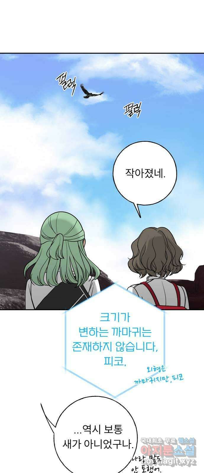 크림슨 하트 18화 - 란족의 최후 39
