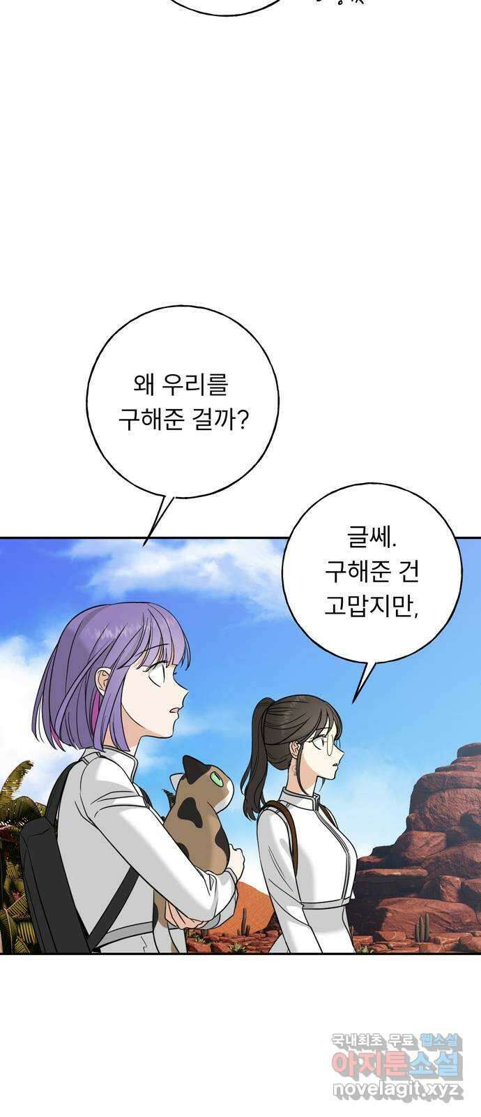 크림슨 하트 18화 - 란족의 최후 40