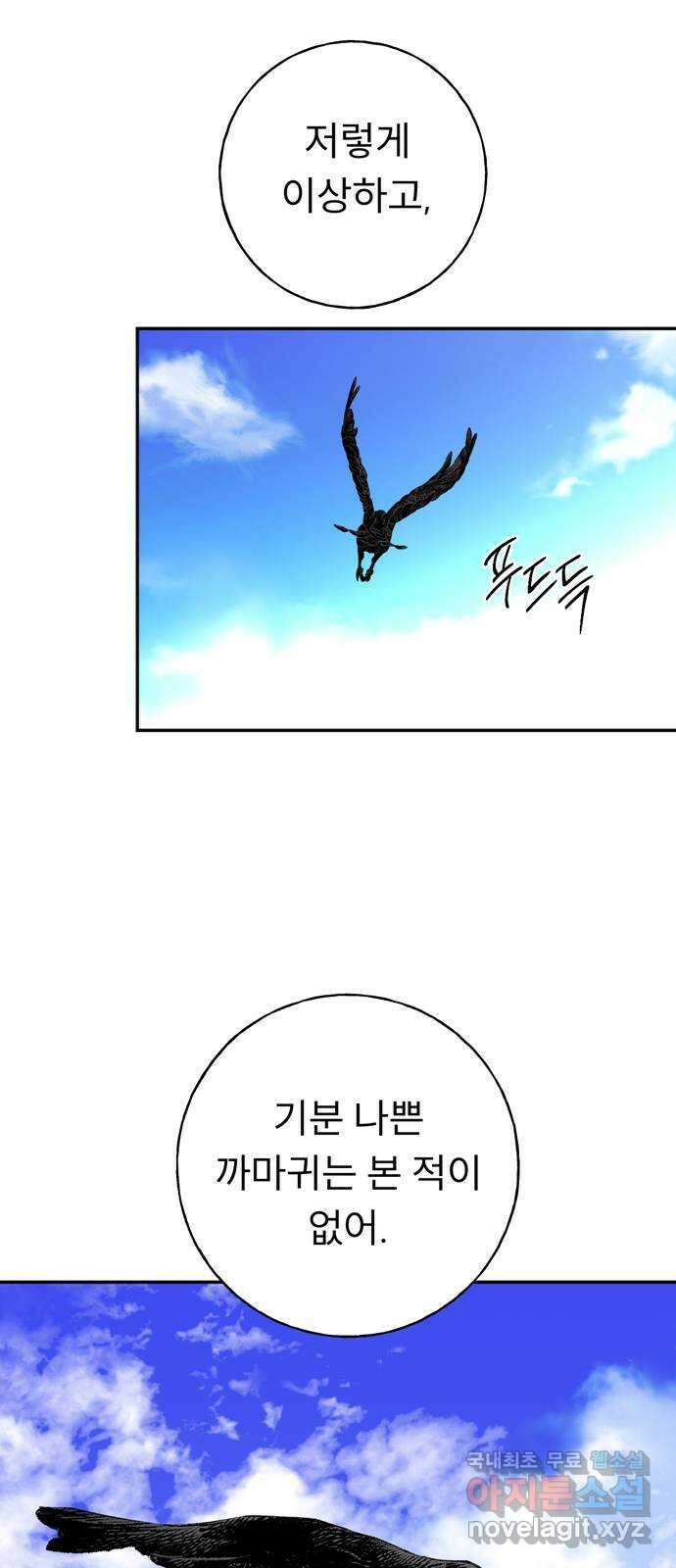 크림슨 하트 18화 - 란족의 최후 41