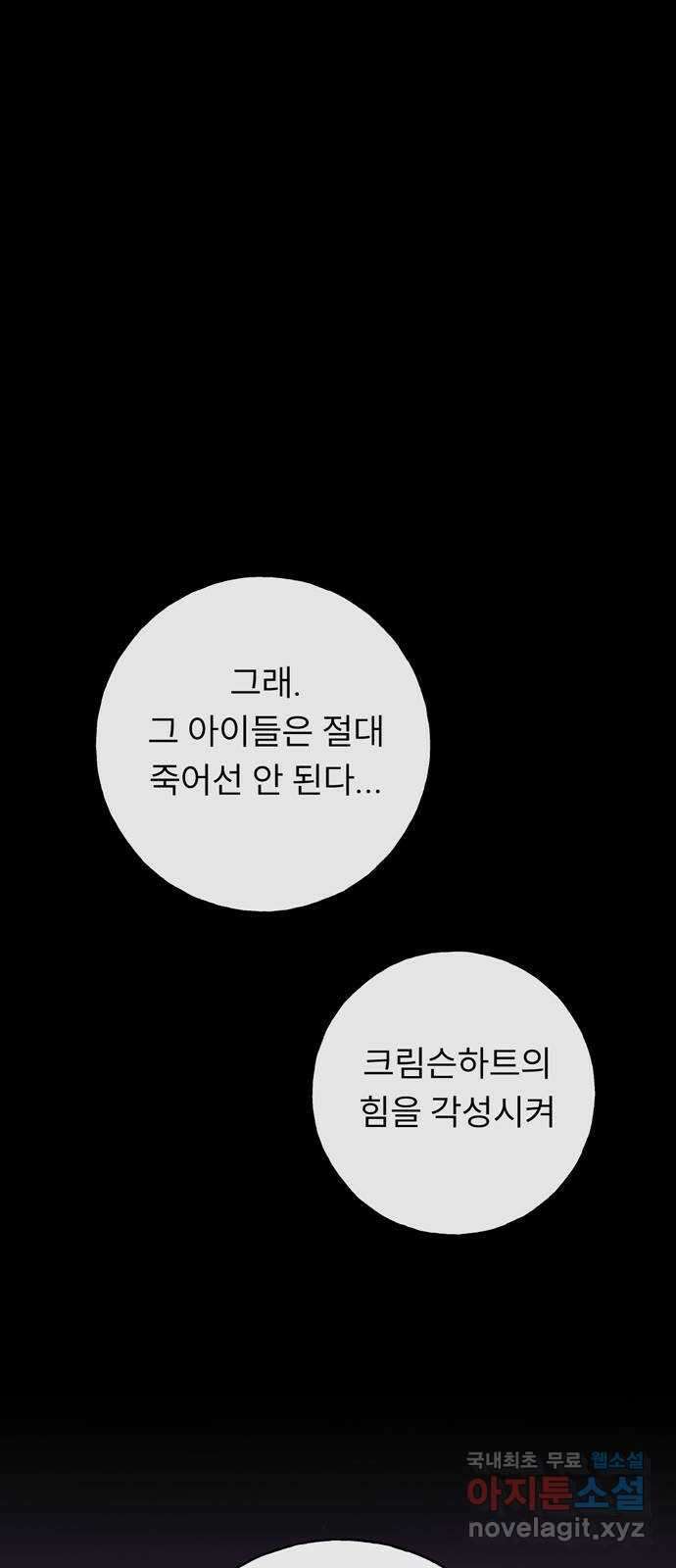 크림슨 하트 18화 - 란족의 최후 44