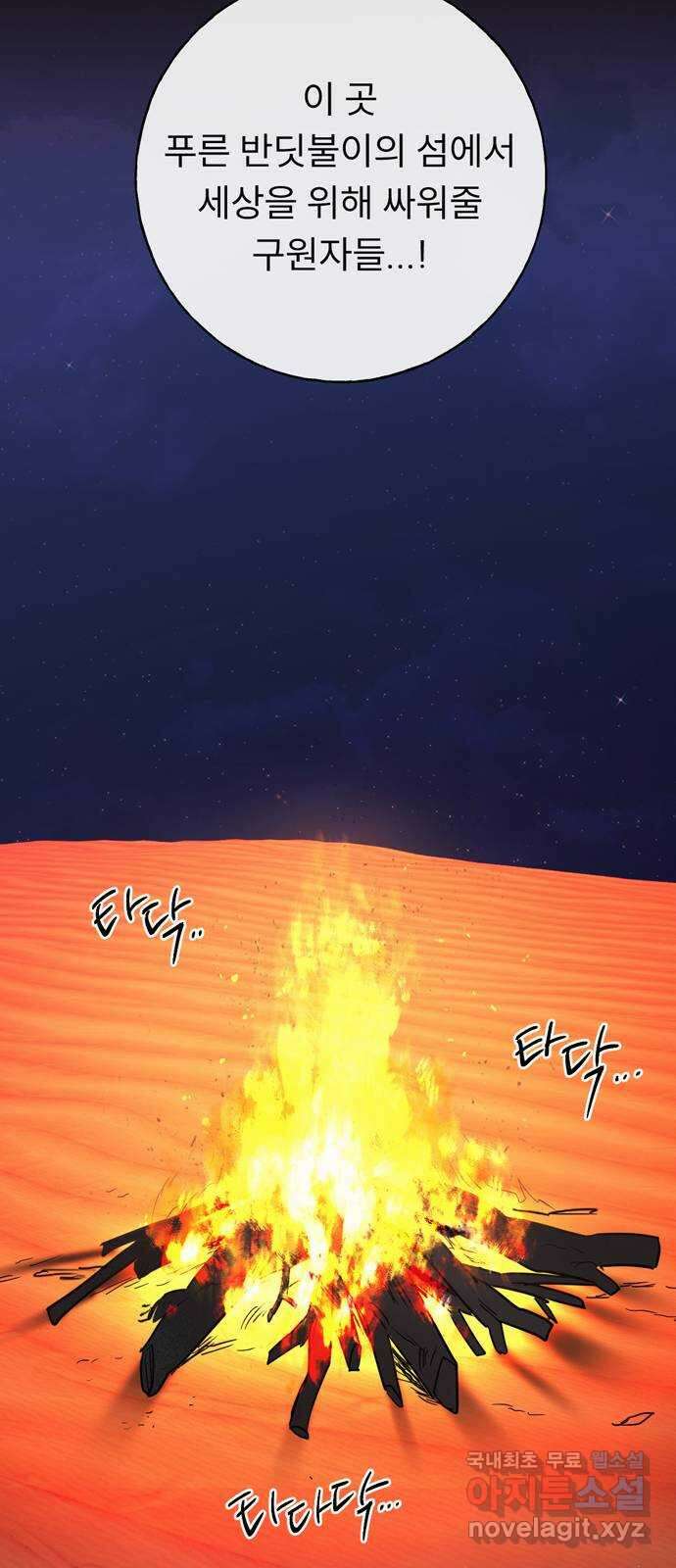 크림슨 하트 18화 - 란족의 최후 45