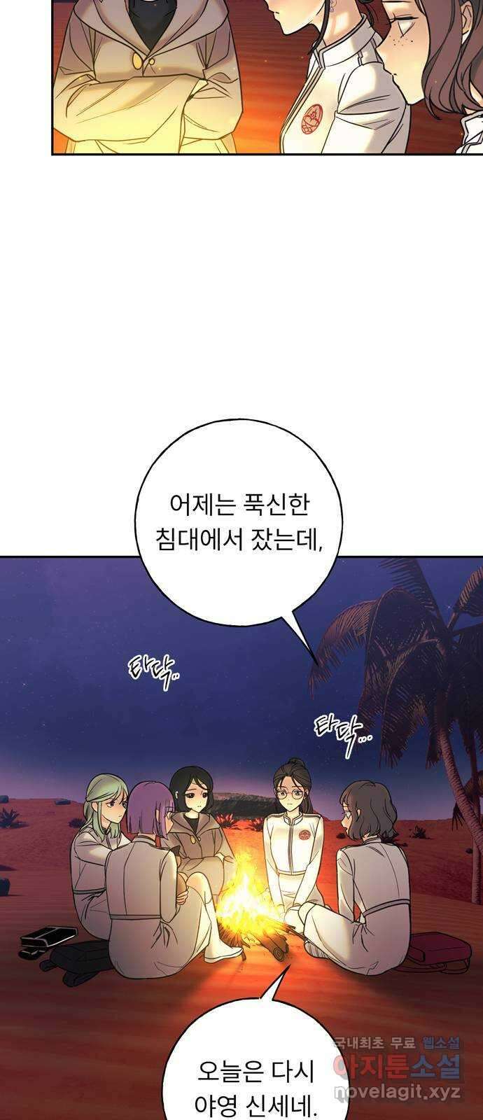 크림슨 하트 18화 - 란족의 최후 47