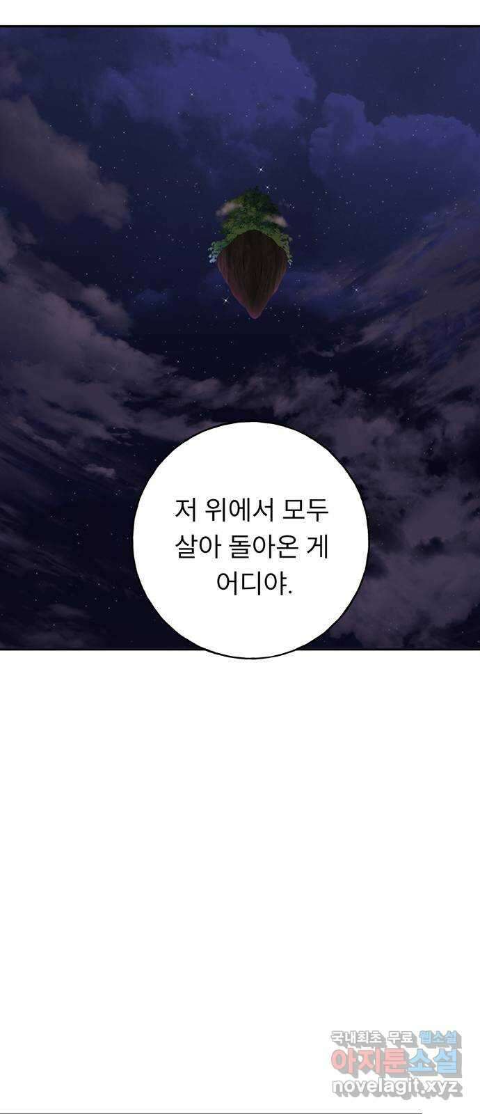 크림슨 하트 18화 - 란족의 최후 49