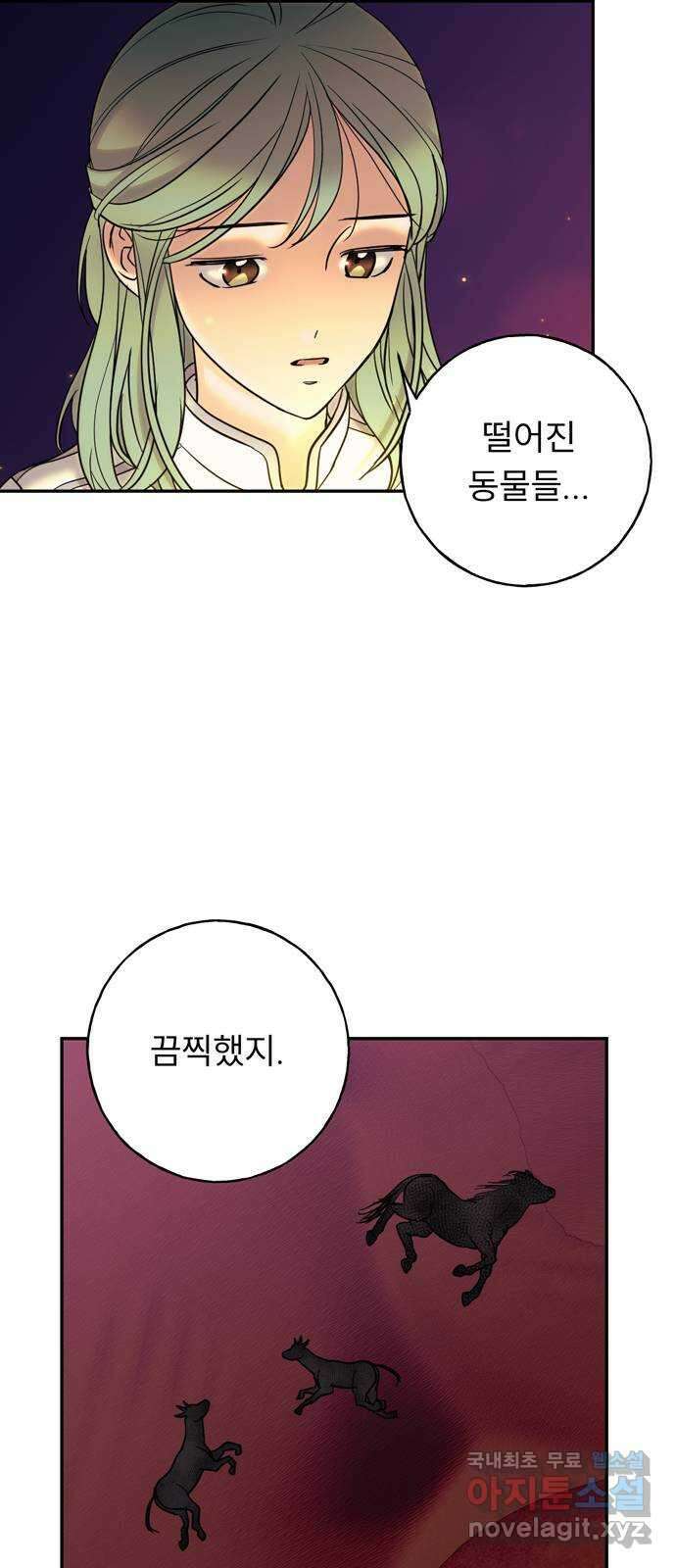 크림슨 하트 18화 - 란족의 최후 50