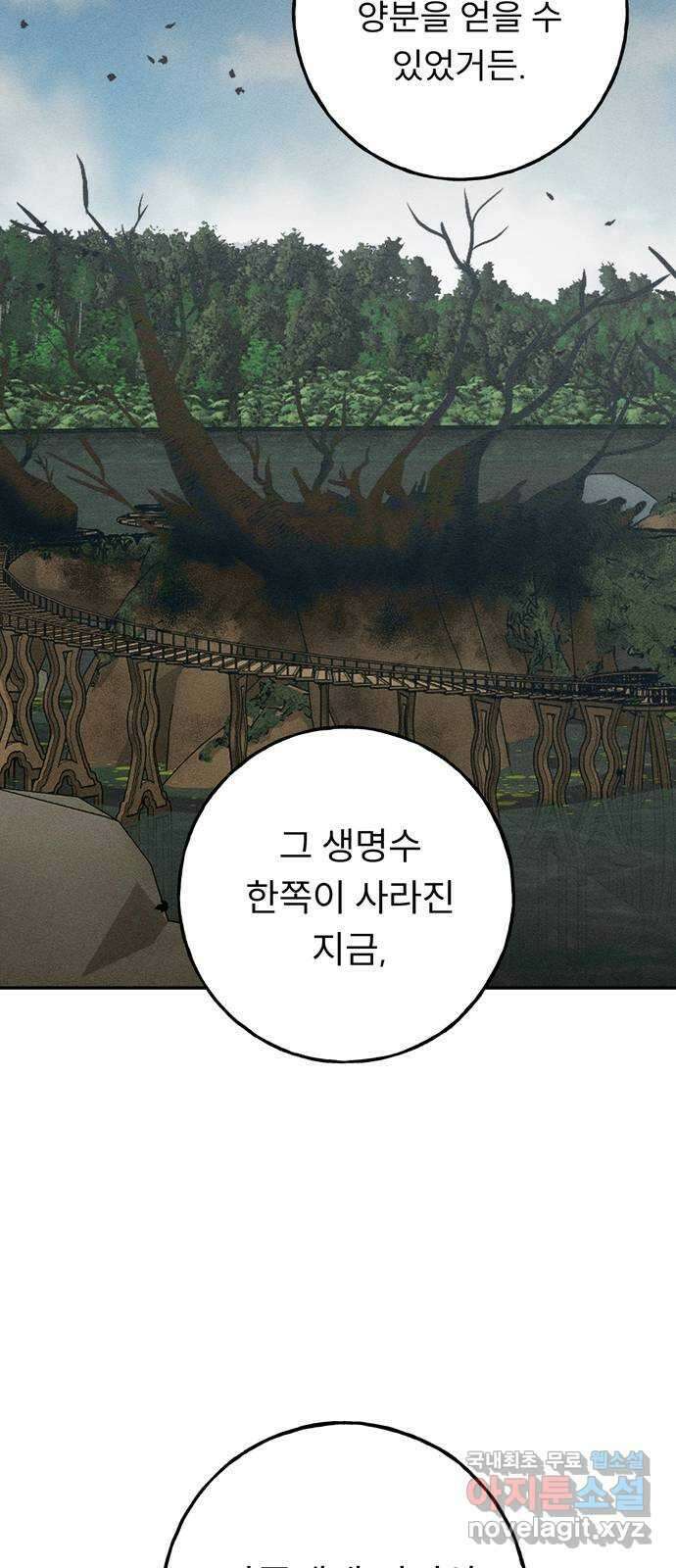 크림슨 하트 18화 - 란족의 최후 55