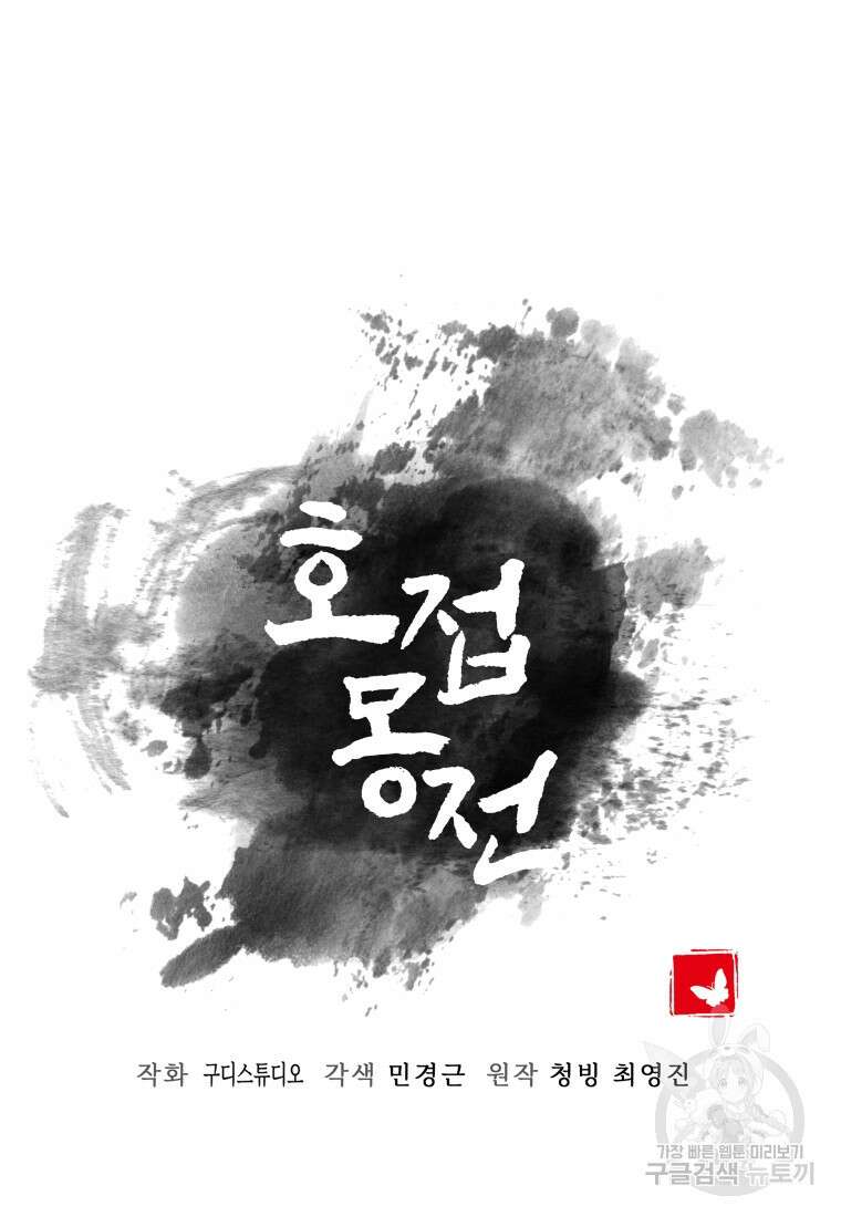 호접몽전 8화 22