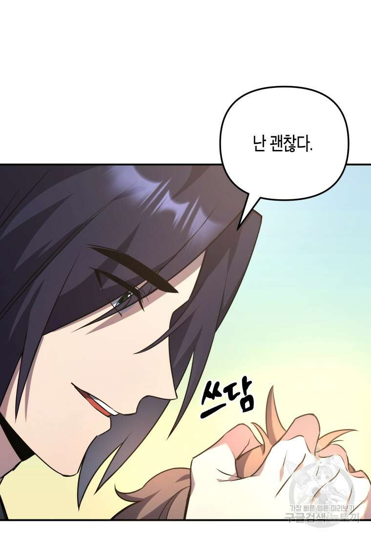 호접몽전 8화 28