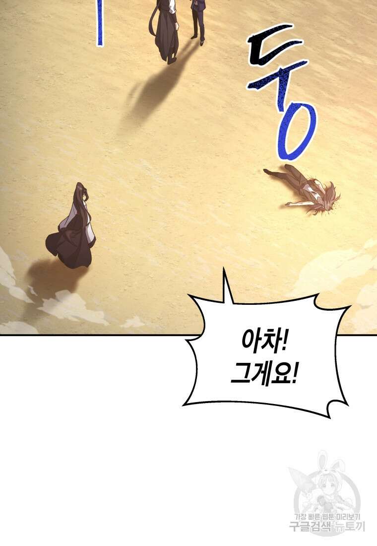 호접몽전 8화 36