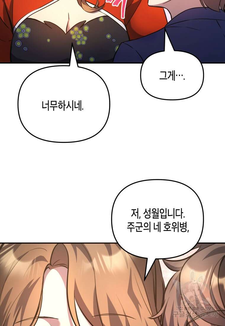 호접몽전 8화 49