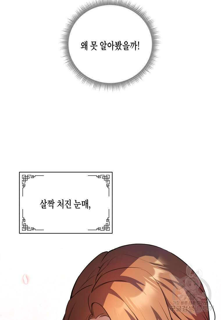 호접몽전 8화 52