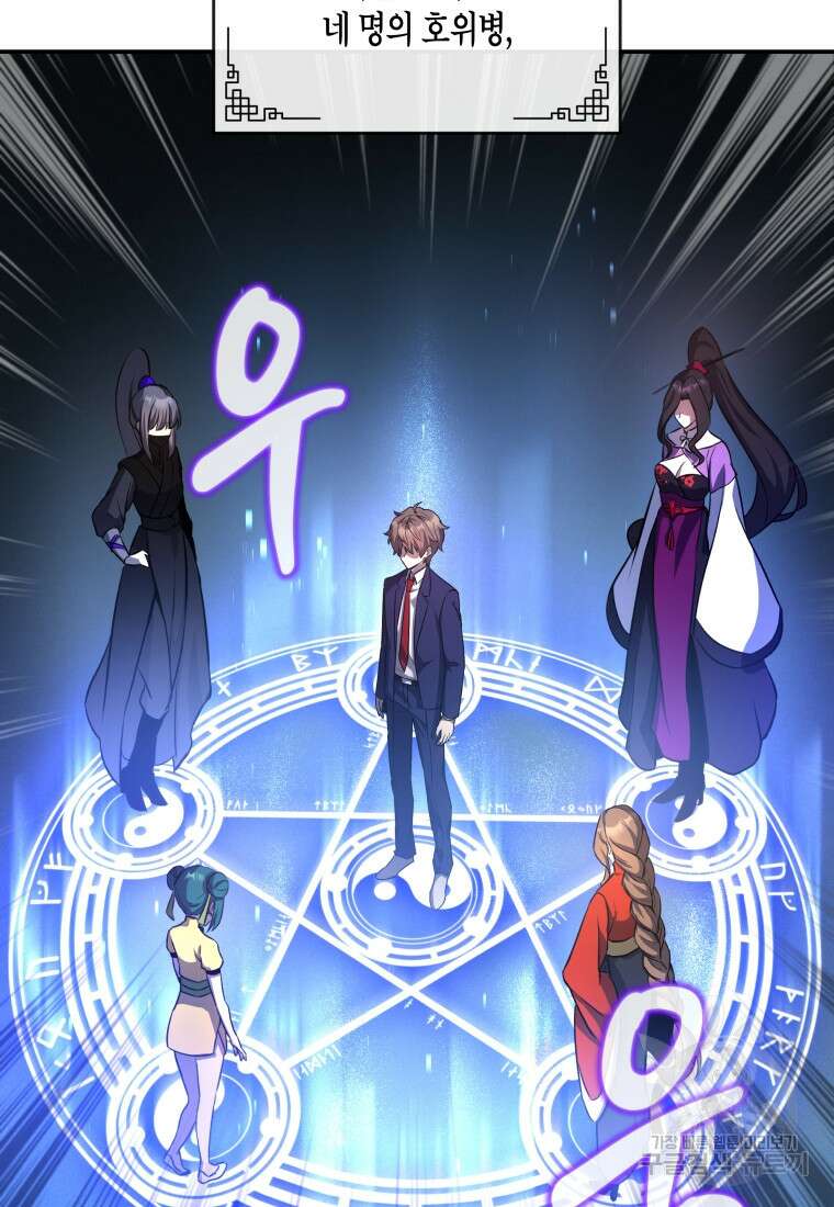 호접몽전 8화 67