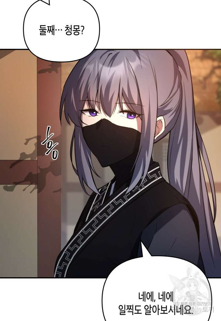호접몽전 8화 73