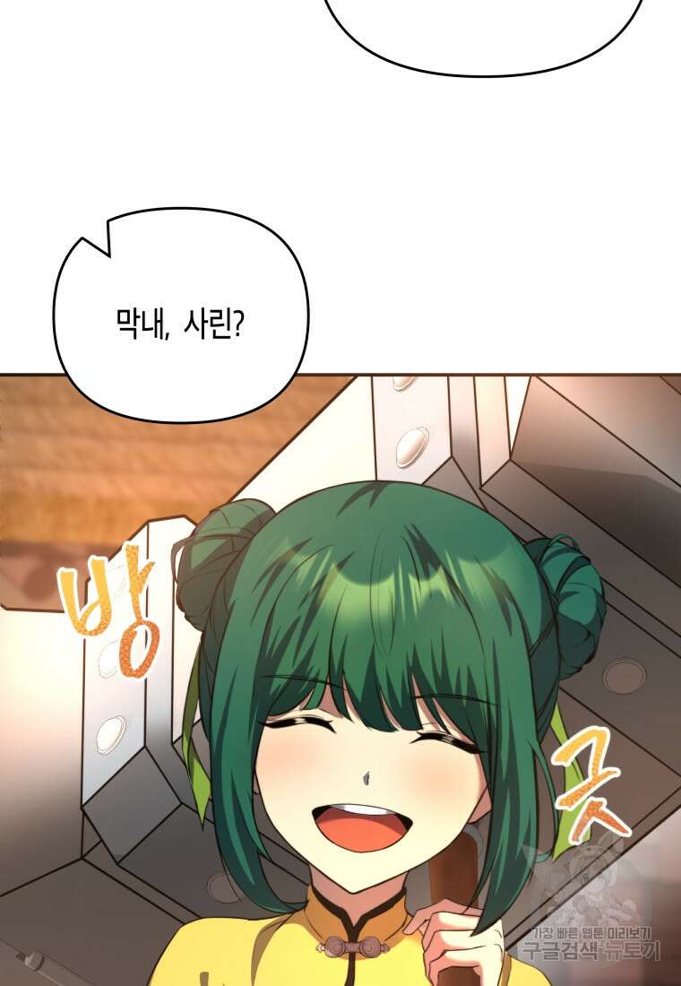호접몽전 8화 74