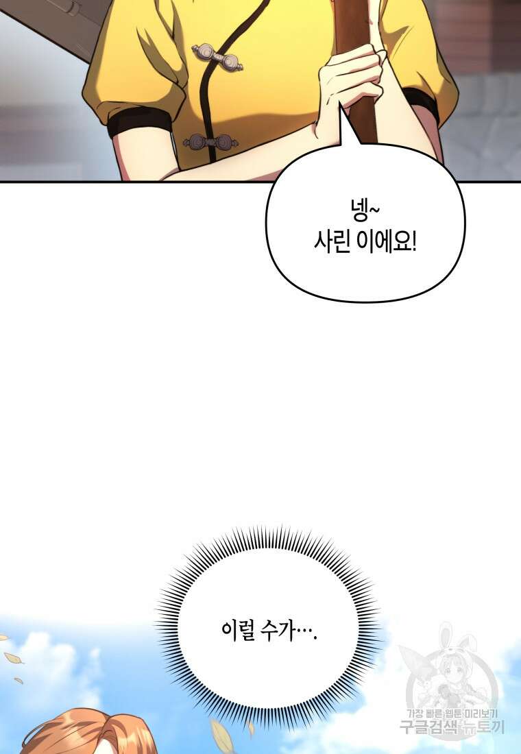 호접몽전 8화 75