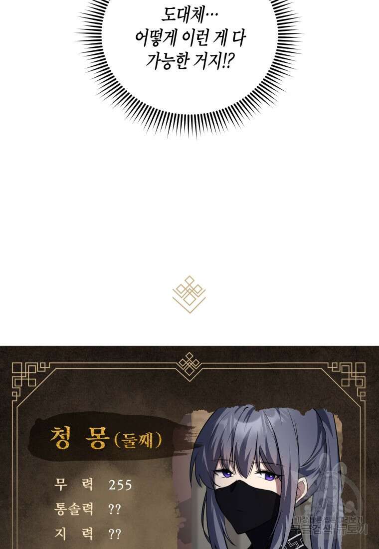 호접몽전 8화 78