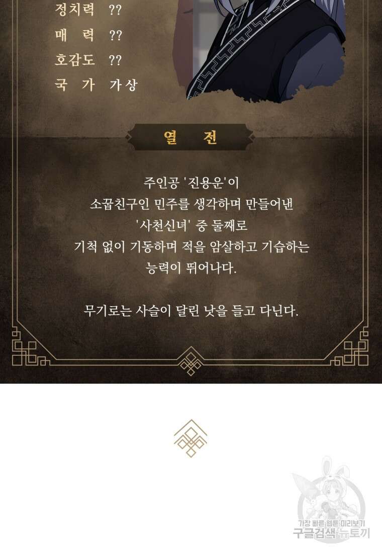 호접몽전 8화 79
