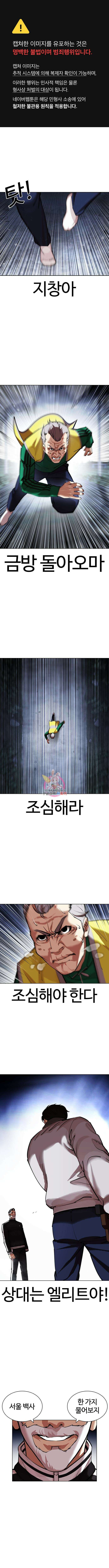 외모지상주의 441화 1